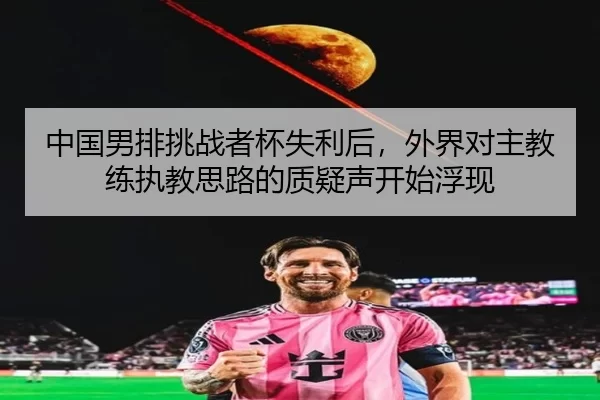 zhong-guo-nan-pai-tiao-zhan-zhe-bei-shi-li-hou-wai-jie-dui-zhu-jiao-lian-zhi-jiao-si-lu-de-zhi-yi-sheng-kai-shi-fu-xian-2-995.jpg